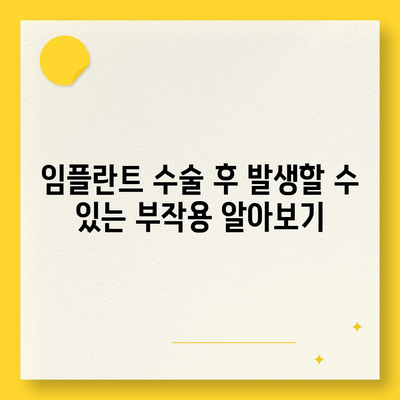 경기도 의왕시 고천동 임플란트 가격 | 비용 | 부작용 | 기간 | 종류 | 뼈이식 | 보험 | 2024