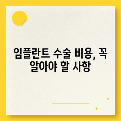 대구시 남구 대명5동 임플란트 가격 | 비용 | 부작용 | 기간 | 종류 | 뼈이식 | 보험 | 2024