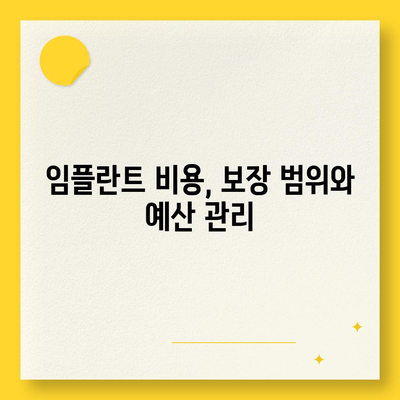 울산시 북구 염포동 임플란트 가격 | 비용 | 부작용 | 기간 | 종류 | 뼈이식 | 보험 | 2024