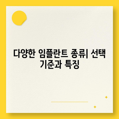 전라북도 순창군 순창읍 임플란트 가격 | 비용 | 부작용 | 기간 | 종류 | 뼈이식 | 보험 | 2024