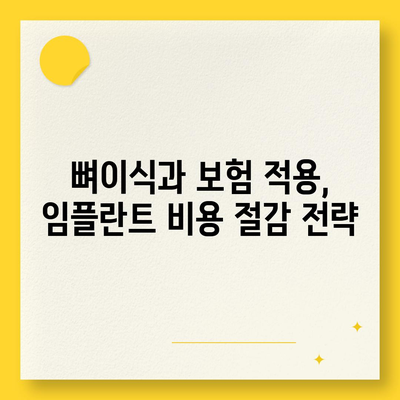 제주도 서귀포시 서홍동 임플란트 가격 | 비용 | 부작용 | 기간 | 종류 | 뼈이식 | 보험 | 2024