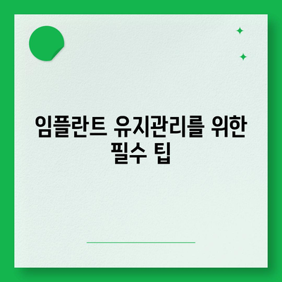 상실된 치아 대체용 임플란트,고려해야 할 핵심 요소