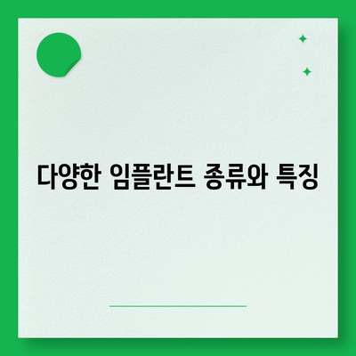 경상남도 함안군 산인면 임플란트 가격 | 비용 | 부작용 | 기간 | 종류 | 뼈이식 | 보험 | 2024