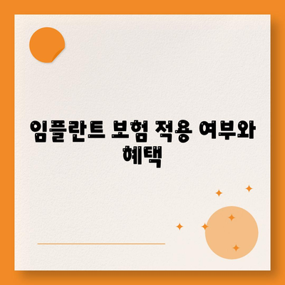 대구시 서구 상중이동 임플란트 가격 | 비용 | 부작용 | 기간 | 종류 | 뼈이식 | 보험 | 2024