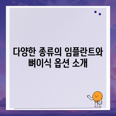 전라남도 구례군 산동면 임플란트 가격 | 비용 | 부작용 | 기간 | 종류 | 뼈이식 | 보험 | 2024