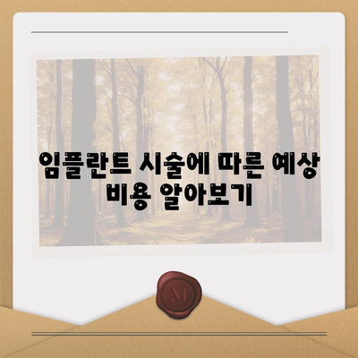 울산시 울주군 청량읍 임플란트 가격 | 비용 | 부작용 | 기간 | 종류 | 뼈이식 | 보험 | 2024