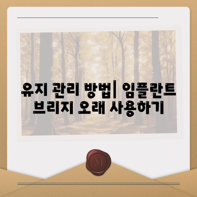 임플란트 브리지,자연스럽고 기능적인 치아 교체