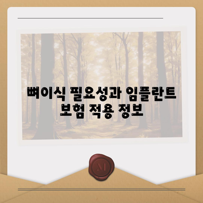 대전시 유성구 구즉동 임플란트 가격 | 비용 | 부작용 | 기간 | 종류 | 뼈이식 | 보험 | 2024