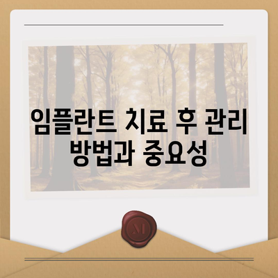 임플란트 치료 비교,차이의 파악