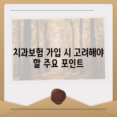 대전시 동구 가양1동 치아보험 가격 | 치과보험 | 추천 | 비교 | 에이스 | 라이나 | 가입조건 | 2024