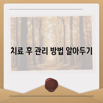 임플란트 치료 전 꼭 알아두면 좋을 점