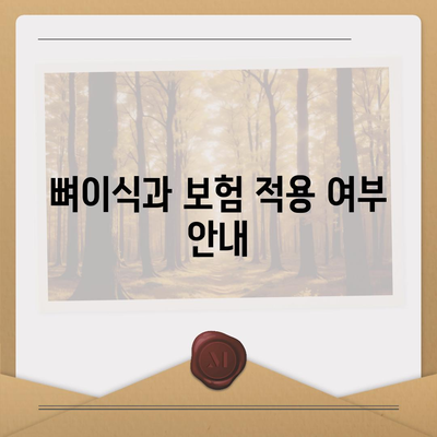 충청남도 서천군 종천면 임플란트 가격 | 비용 | 부작용 | 기간 | 종류 | 뼈이식 | 보험 | 2024