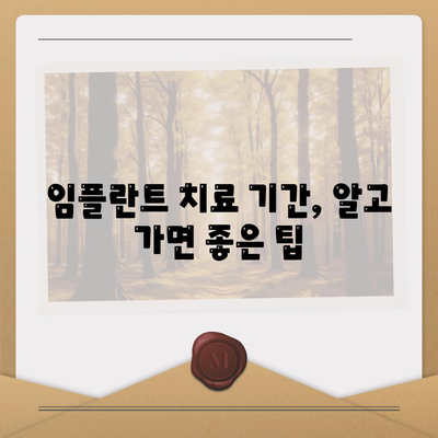 인천시 연수구 송도1동 임플란트 가격 | 비용 | 부작용 | 기간 | 종류 | 뼈이식 | 보험 | 2024