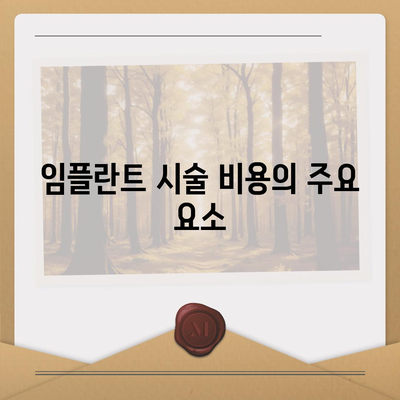 충청남도 아산시 온양6동 임플란트 가격 | 비용 | 부작용 | 기간 | 종류 | 뼈이식 | 보험 | 2024