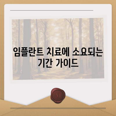 충청북도 진천군 문백면 임플란트 가격 | 비용 | 부작용 | 기간 | 종류 | 뼈이식 | 보험 | 2024