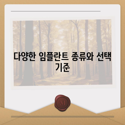 충청북도 단양군 대강면 임플란트 가격 | 비용 | 부작용 | 기간 | 종류 | 뼈이식 | 보험 | 2024