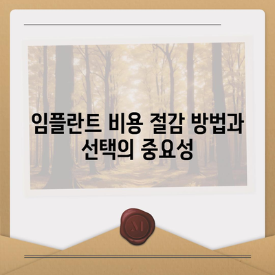 울산시 울주군 상북면 임플란트 가격 | 비용 | 부작용 | 기간 | 종류 | 뼈이식 | 보험 | 2024