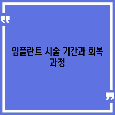 인천시 중구 개항동 임플란트 가격 | 비용 | 부작용 | 기간 | 종류 | 뼈이식 | 보험 | 2024