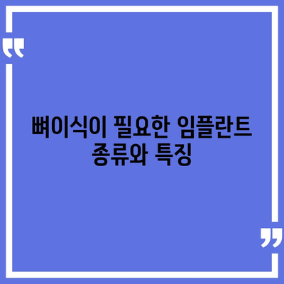 인천시 연수구 동춘1동 임플란트 가격 | 비용 | 부작용 | 기간 | 종류 | 뼈이식 | 보험 | 2024