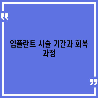 제주도 제주시 삼도1동 임플란트 가격 | 비용 | 부작용 | 기간 | 종류 | 뼈이식 | 보험 | 2024