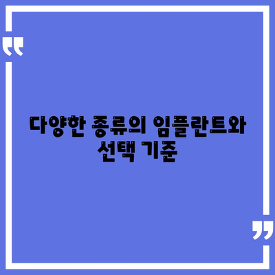 경상북도 고령군 대가야읍 임플란트 가격 | 비용 | 부작용 | 기간 | 종류 | 뼈이식 | 보험 | 2024