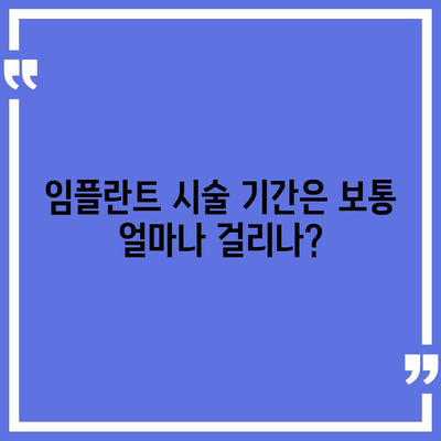 강원도 양구군 방산면 임플란트 가격 | 비용 | 부작용 | 기간 | 종류 | 뼈이식 | 보험 | 2024