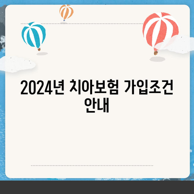 전라남도 해남군 황산면 치아보험 가격 | 치과보험 | 추천 | 비교 | 에이스 | 라이나 | 가입조건 | 2024