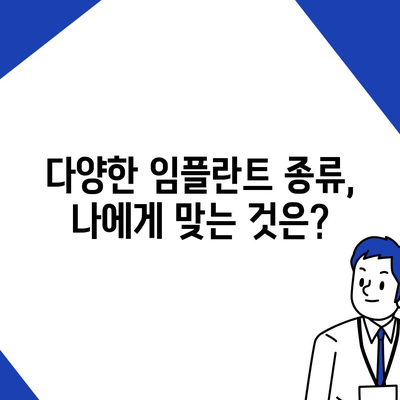 전라남도 완도군 고금면 임플란트 가격 | 비용 | 부작용 | 기간 | 종류 | 뼈이식 | 보험 | 2024