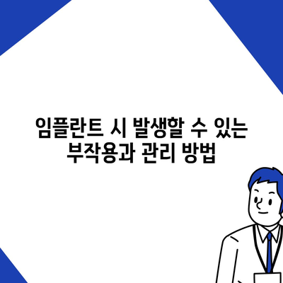 대전시 동구 판암1동 임플란트 가격 | 비용 | 부작용 | 기간 | 종류 | 뼈이식 | 보험 | 2024