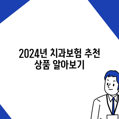 대구시 서구 비산2·3동 치아보험 가격 | 치과보험 | 추천 | 비교 | 에이스 | 라이나 | 가입조건 | 2024