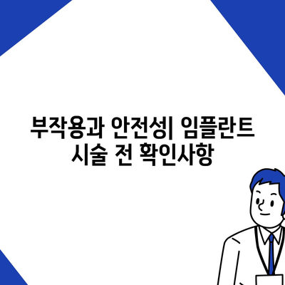 충청북도 진천군 광혜원면 임플란트 가격 | 비용 | 부작용 | 기간 | 종류 | 뼈이식 | 보험 | 2024