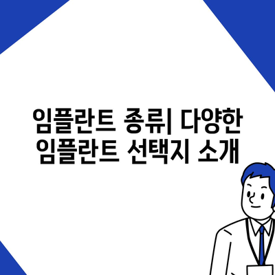 전라남도 담양군 대덕면 임플란트 가격 | 비용 | 부작용 | 기간 | 종류 | 뼈이식 | 보험 | 2024