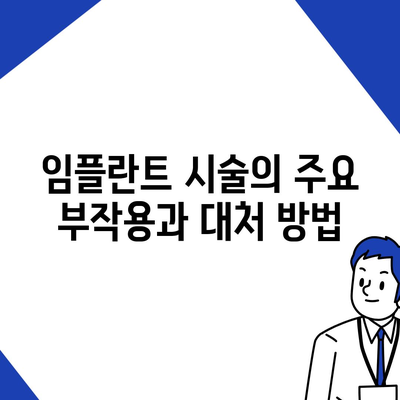 대구시 달서구 두류1·2동 임플란트 가격 | 비용 | 부작용 | 기간 | 종류 | 뼈이식 | 보험 | 2024