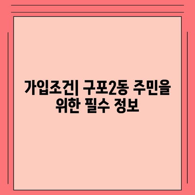 부산시 북구 구포2동 치아보험 가격 | 치과보험 | 추천 | 비교 | 에이스 | 라이나 | 가입조건 | 2024