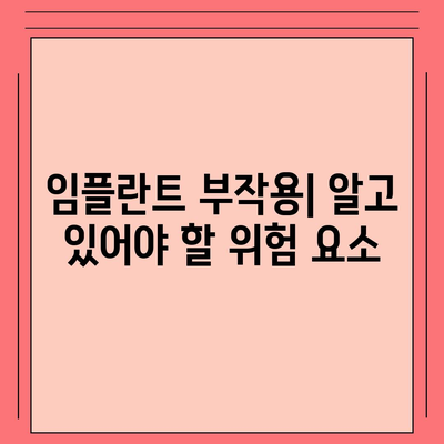 대전시 대덕구 회덕동 임플란트 가격 | 비용 | 부작용 | 기간 | 종류 | 뼈이식 | 보험 | 2024