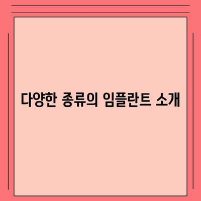 경상북도 칠곡군 기산면 임플란트 가격 | 비용 | 부작용 | 기간 | 종류 | 뼈이식 | 보험 | 2024