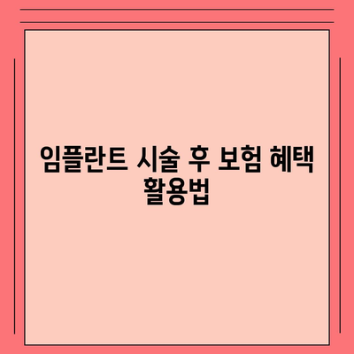 치아보험 임플란트 필요성과 보험 가입 이유