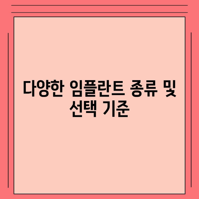 서울시 강서구 가양제2동 임플란트 가격 | 비용 | 부작용 | 기간 | 종류 | 뼈이식 | 보험 | 2024