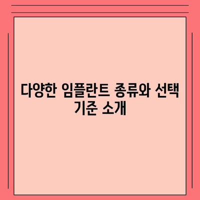 인천시 강화군 불은면 임플란트 가격 | 비용 | 부작용 | 기간 | 종류 | 뼈이식 | 보험 | 2024