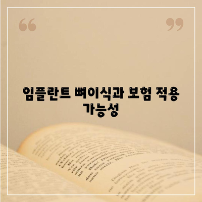 경기도 구리시 수택1동 임플란트 가격 | 비용 | 부작용 | 기간 | 종류 | 뼈이식 | 보험 | 2024