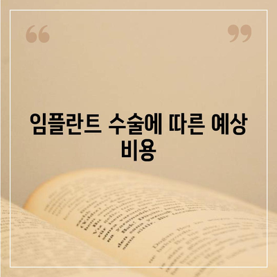 충청남도 보령시 대천4동 임플란트 가격 | 비용 | 부작용 | 기간 | 종류 | 뼈이식 | 보험 | 2024