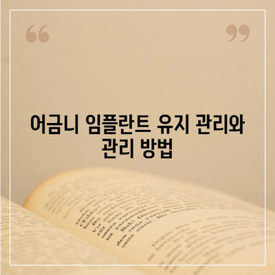 어금니 임플란트