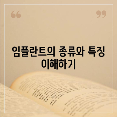 임플란트 고려 시 확인해야 할 요소