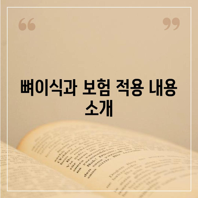 부산시 사하구 신평1동 임플란트 가격 | 비용 | 부작용 | 기간 | 종류 | 뼈이식 | 보험 | 2024