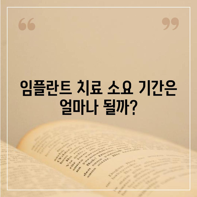 서울시 도봉구 방학2동 임플란트 가격 | 비용 | 부작용 | 기간 | 종류 | 뼈이식 | 보험 | 2024