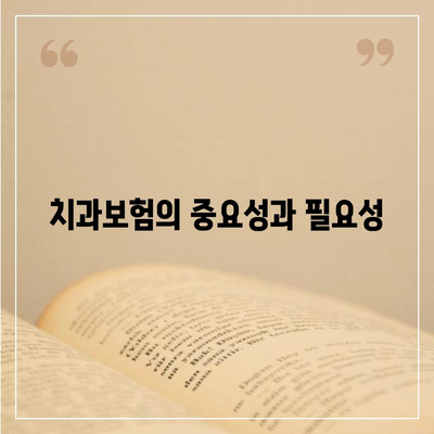 충청남도 서산시 금남면 치아보험 가격 | 치과보험 | 추천 | 비교 | 에이스 | 라이나 | 가입조건 | 2024