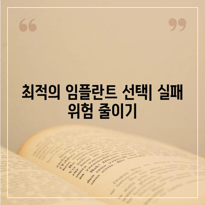 전체 임플란트,성공률을 높이기 위한 단계별 안내