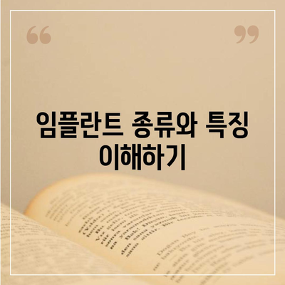 임플란트, 고민 중이라면 반드시 확인해야 할 부분