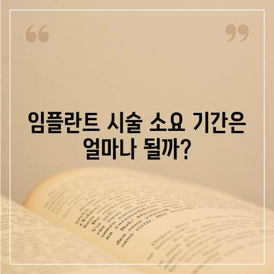 충청남도 논산시 취암동 임플란트 가격 | 비용 | 부작용 | 기간 | 종류 | 뼈이식 | 보험 | 2024