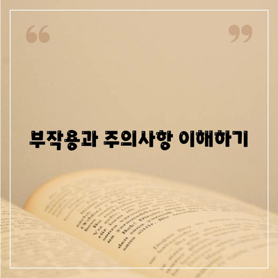 전라남도 순천시 장천동 임플란트 가격 | 비용 | 부작용 | 기간 | 종류 | 뼈이식 | 보험 | 2024